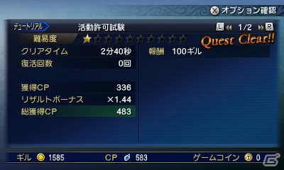 3DS「ファイナルファンタジーエクスプローラーズ」クリスタルドライブでは召喚獣とFFシリーズキャラの必殺技も発動可能！ゲーム冒頭のチュートリアルもチェックの画像97