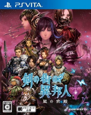 PS Vita「剣の街の異邦人 ～黒の宮殿～」予約開始＆パッケージ