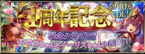 iOS/Android向けアプリ「古の女神と宝石の射手」配信1周年＆200万ダウンロード突破記念イベントが開催の画像1