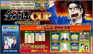 「セガネットワーク対戦麻雀 MJ5 R EVOLUTION」＆「セガNET麻雀MJ」にて漫画「サラリーマン金太郎」とコラボした全国大会「サラリーマン金太郎CUP」が同時開催！の画像9