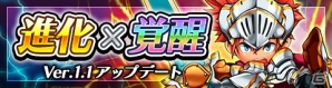 iOS/Android「封印勇者！マイン島と空の迷宮」キャラクターを大幅に成長・強化させるシステムなどを含む大型アップデートが10月末から実施の画像1