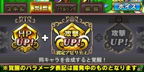 iOS/Android「封印勇者！マイン島と空の迷宮」キャラクターを大幅に成長・強化させるシステムなどを含む大型アップデートが10月末から実施の画像5