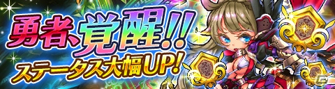 iOS/Android「封印勇者！マイン島と空の迷宮」キャラクターを大幅に成長・強化させるシステムなどを含む大型アップデートが10月末から実施の画像4