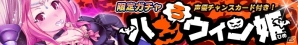 iOS/Android「禁断召喚！サモンマスター」ヒロインたちがハロウィン衣装に身を包む―10月限定ガチャ「ハロウィン姫」が登場の画像7