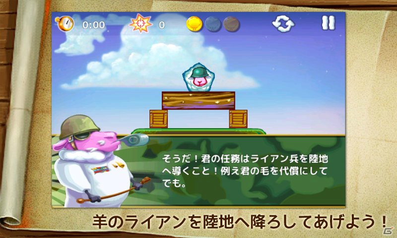 羊のライアン兵を救出する物理パズルゲーム―Android「プライベート・シープ FREE」が配信の画像1