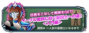 iOS/Android「聖闘士星矢小宇宙スロットル」77.7万ダウンロード突破記念キャンペーン開催！★7以上確定ガシャ補助券をゲットしようの画像2