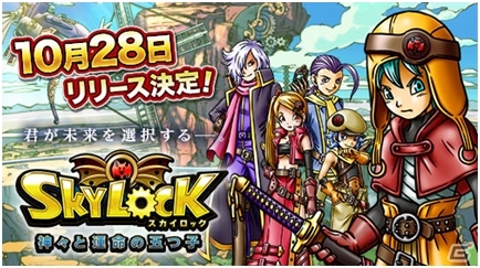 iOS/Android「スカイロック - 神々と運命の五つ子 -」配信日が10月28日に決定―事前登録も引き続き受付中の画像1