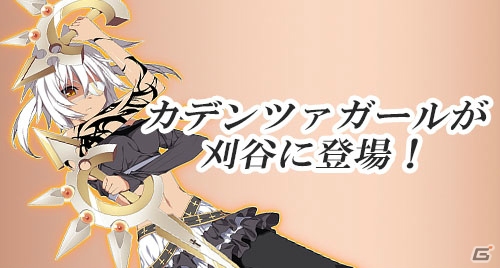 PS Vita「カデンツァ フェルマータ アコルト：フォルテシモ」刈谷アニメCollection2014にてカデンツァガール撮影会や出演声優によるトークショーを実施の画像1