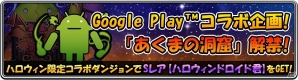 iOS/Android「モンスターエッグアイランド」Google Playのマスコットキャラクター・アンドロイドくん登場！ハロウィン コラボイベントが開催の画像1