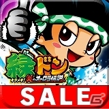 最大94％OFFの記念特価セールに「やじきた道中記乙」「緑ドンVIVA2」「緑ドン～キラメキ！炎のオーロラ伝説～」「緑ドン VIVA！情熱南米編」がラインナップの画像3