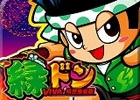 最大94％OFFの記念特価セールに「やじきた道中記乙」「緑ドンVIVA2」「緑ドン～キラメキ！炎のオーロラ伝説～」「緑ドン VIVA！情熱南米編」がラインナップ