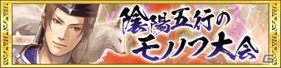 iOS/Android「クイズバトル討鬼伝」全国ランキング第1回大会「陰陽五行のモノノフ大会」が開幕―本日＆総合などさまざまな項目で報酬が獲得可能の画像1
