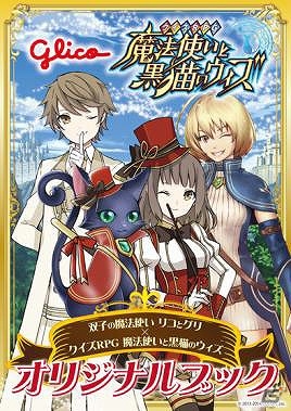 iOS/Android「クイズRPG 魔法使いと黒猫のウィズ」がグリコとコラボ！お菓子をイメージした精霊やオリジナルクエストなどが登場の画像7