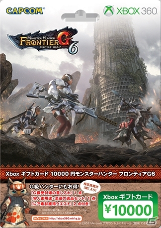「Xbox ギフトカード 10000円 モンスターハンター フロンティアG6 バージョン」が11月19日に発売決定の画像1