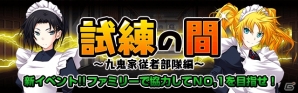 Mobage「真剣で私に恋しなさい！P」ファミリーで共闘する新イベント「試練の間」開催！紅葉デート仕様の“UR葉桜 清楚”が期間限定で登場の画像2