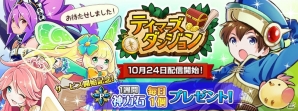 iOS「テイマーズダンジョン」の配信がスタート！サービス開始キャンペーンを実施の画像6