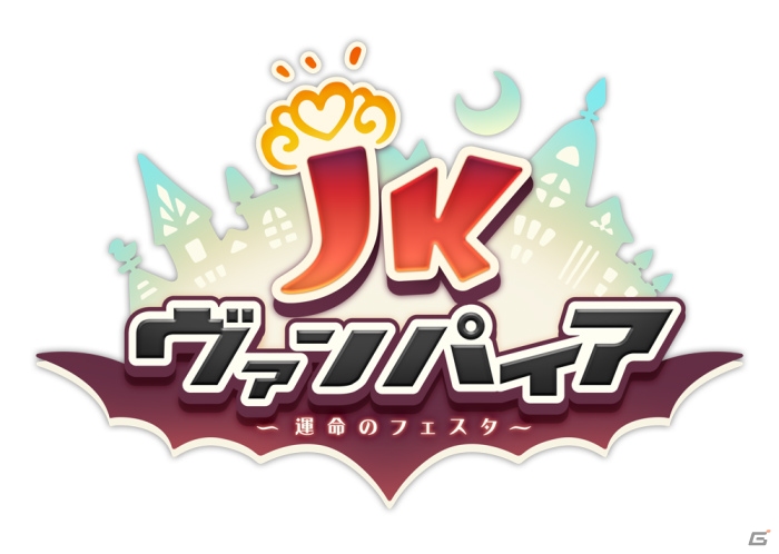 内田真礼さん、東山奈央さんら声優陣が魔界のJKを熱演！？iOS/Android「JKヴァンパイア～運命のフェスタ～」の事前登録がスタートの画像1