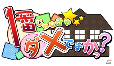 Roseblueのラブコメアドベンチャー「1番じゃなきゃダメですかっ？」のAndroid版が萌えAPPなどで配信の画像1