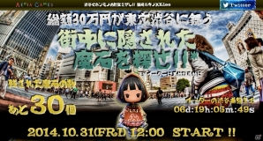 iOS/Android「Klee～月ノ雫舞う街より～」×「藤崎ルキノ」リアル宝探しイベント開催決定の画像1