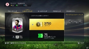 「リアル」をとことん追求―さらなる進化を遂げた人気サッカーゲーム「FIFA15」をプレイの画像7
