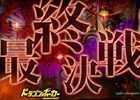 iOS/Android「ドラゴンポーカー」第23回コロシアム本戦が開幕―今大会の特効スキルは斬・打・麻痺