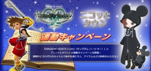 Yahoo! ゲーム「キングダムハーツ χ［chi］」と「Nicotto Town」のコラボキャンペーンが開始―双方のゲームで特別なコラボアイテムが入手可能の画像1