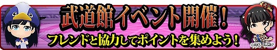 iOS/Android「AKB48ついに公式音ゲーでました。」新楽曲「走れ！ペンギン」登場！フレンドと協力してポイントを集めるイベント「武道館イベント」が開催の画像1