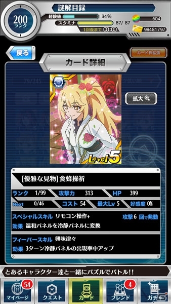 iOS/Android「とある魔術と科学の謎解目録」イベント「小悪魔のミッドナイトパーティー」にシスター「アンジェレネ」の新クエストが追加の画像17