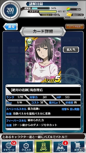 iOS/Android「とある魔術と科学の謎解目録」イベント「小悪魔のミッドナイトパーティー」にシスター「アンジェレネ」の新クエストが追加の画像18