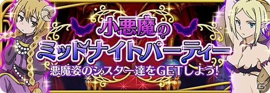 iOS/Android「とある魔術と科学の謎解目録」イベント「小悪魔のミッドナイトパーティー」にシスター「アンジェレネ」の新クエストが追加の画像2
