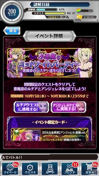 iOS/Android「とある魔術と科学の謎解目録」イベント「小悪魔のミッドナイトパーティー」にシスター「アンジェレネ」の新クエストが追加の画像3