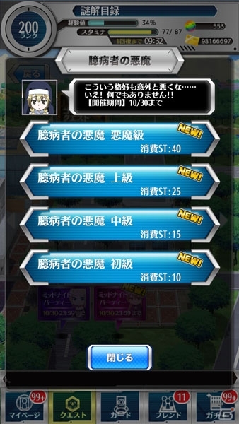 iOS/Android「とある魔術と科学の謎解目録」イベント「小悪魔のミッドナイトパーティー」にシスター「アンジェレネ」の新クエストが追加の画像5