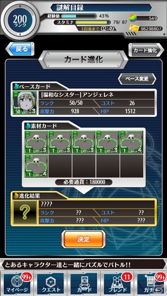 iOS/Android「とある魔術と科学の謎解目録」イベント「小悪魔のミッドナイトパーティー」にシスター「アンジェレネ」の新クエストが追加の画像8