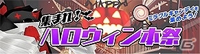 iOS/Android「スクールガールストライカーズ」ついにハロウィン本番が到来！イベント「集まれ！ハロウィン本祭」を開催の画像1