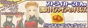 iOS/Android「スクールガールストライカーズ」ついにハロウィン本番が到来！イベント「集まれ！ハロウィン本祭」を開催の画像5
