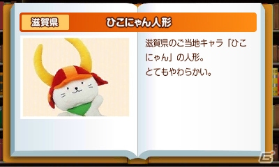 Wii U/3DS「ご当地鉄道 ～ご当地キャラと日本全国の旅～」ご当地キャラを仲間にする方法や140種類以上にもおよぶ「ご当地アイテム」を紹介！の画像12