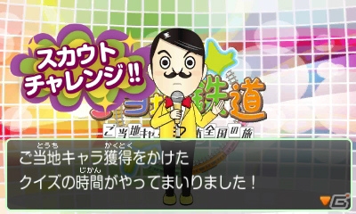 Wii U/3DS「ご当地鉄道 ～ご当地キャラと日本全国の旅～」ご当地キャラを仲間にする方法や140種類以上にもおよぶ「ご当地アイテム」を紹介！の画像2