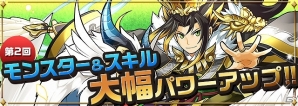 iOS/Android「パズル＆ドラゴンズ」5種の新モンスター追加を含む大型アップデート実施決定！モンスターの大幅パワーアップ第2弾もの画像8