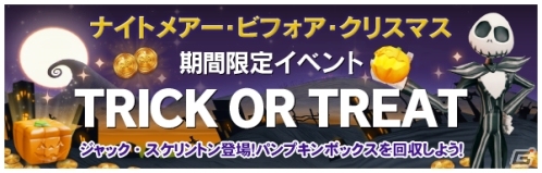 iOS/Android「ディズニーインフィニティ バトル オブ トイ・マスター」ハロウィンイベント「トリック・オア・トリート」が開催！の画像1