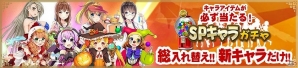 iOS/Android/PC「セガNET麻雀 MJ」SPキャラガチャ＆SPボイスガチャの内容が更新！の画像1