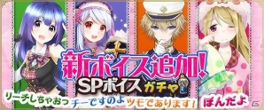 iOS/Android/PC「セガNET麻雀 MJ」SPキャラガチャ＆SPボイスガチャの内容が更新！の画像10