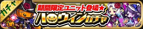 iOS/Android「ゆるドラシル」ハロウィンイベント「カボチと魔女と二つの塔」が開催！ハロウィンユニットが手に入る期間限定ガチャも実施の画像3