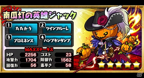 iOS/Android「ゆるドラシル」ハロウィンイベント「カボチと魔女と二つの塔」が開催！ハロウィンユニットが手に入る期間限定ガチャも実施の画像5