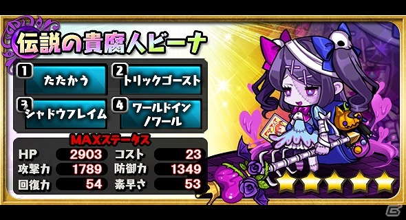 iOS/Android「ゆるドラシル」ハロウィンイベント「カボチと魔女と二つの塔」が開催！ハロウィンユニットが手に入る期間限定ガチャも実施の画像7