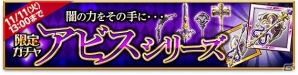 iOS/Android「剣と魔法のログレス いにしえの女神」限定ガチャに「アビスシリーズ」登場！高難易度クエスト「火神獣の試練」配信開始の画像1