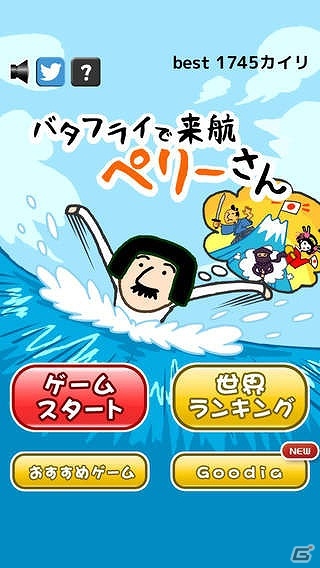 DLEとのコラボ企画第1弾！iOS/Android「バタフライで来航ペリーさん」が配信の画像1