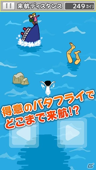 DLEとのコラボ企画第1弾！iOS/Android「バタフライで来航ペリーさん」が配信の画像2