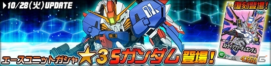 タブレット端末専用「SDガンダムオペレーションズ」総力戦に「フォースインパルスガンダム」が登場！ログインボーナスも更新の画像4