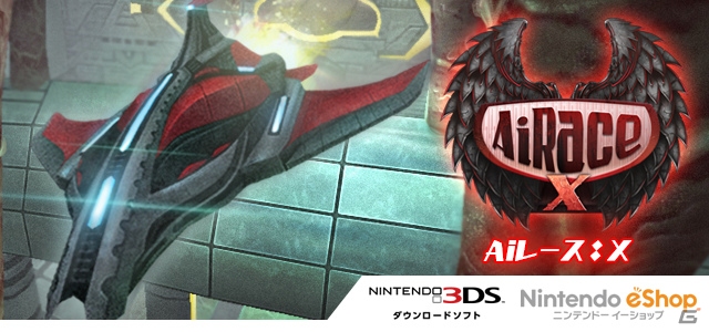 “ジェット”によるハイスピードなレースを楽しもう！3DS「Aiレース：X」の配信がスタートの画像1