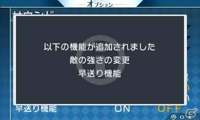 3DS「禁忌のマグナ」敵の強さの変更やイベントの早送り機能が実装される「更新データ」が配信の画像1